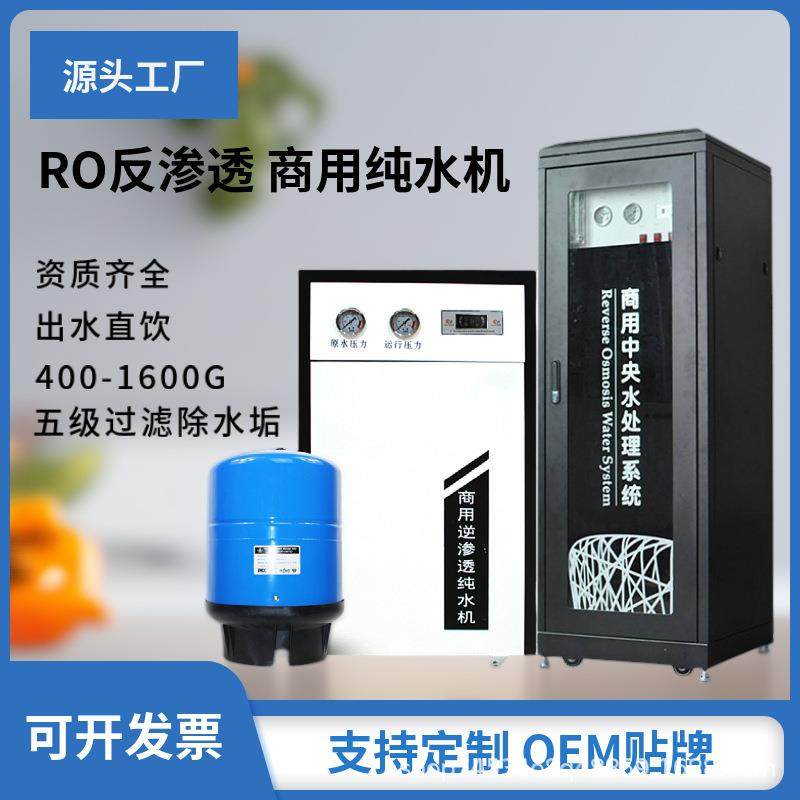 商用净水器反渗透400G商务直饮纯水机800G富氢水机大流量净水设备