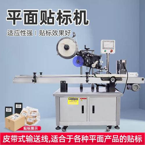 MT-220平面贴标机