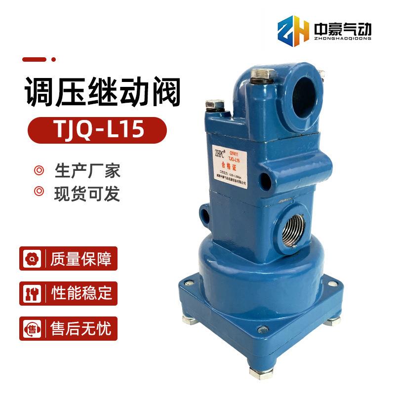 TJQ-L15调压继动阀 QY411石油钻机修井机气动元件调压阀气动元件