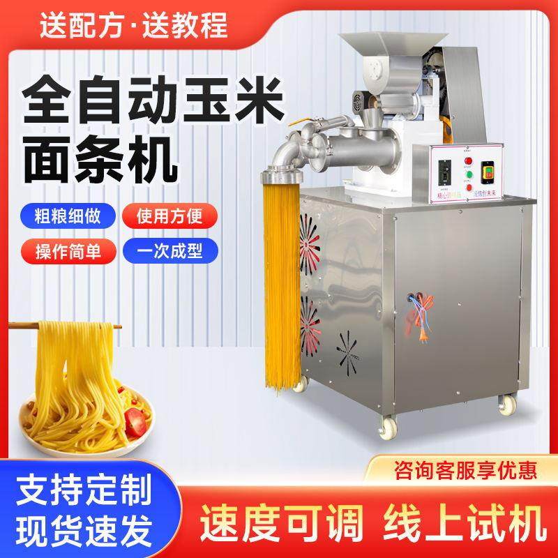 商用不锈钢玉米面条机自熟冷面机多功能全自动玉米面条流水线设备,厨房电器,面条机,淘宝优惠券,粉丝福利购,淘宝优惠卷