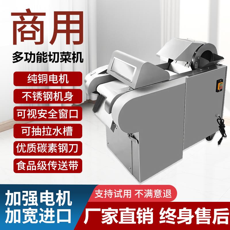 商用多功能电动切菜机食堂葱花韭菜酸菜辣椒桑叶切丝切片切段