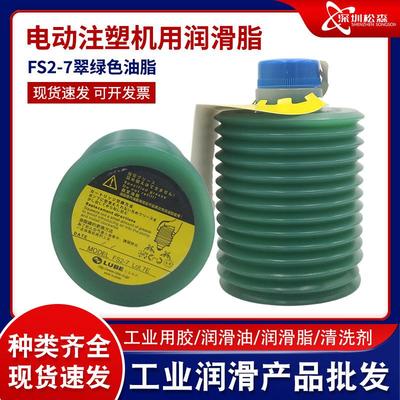 FS2-7发那科机床专用润滑脂 非LUBE新泻东洋电动注塑机润滑油脂