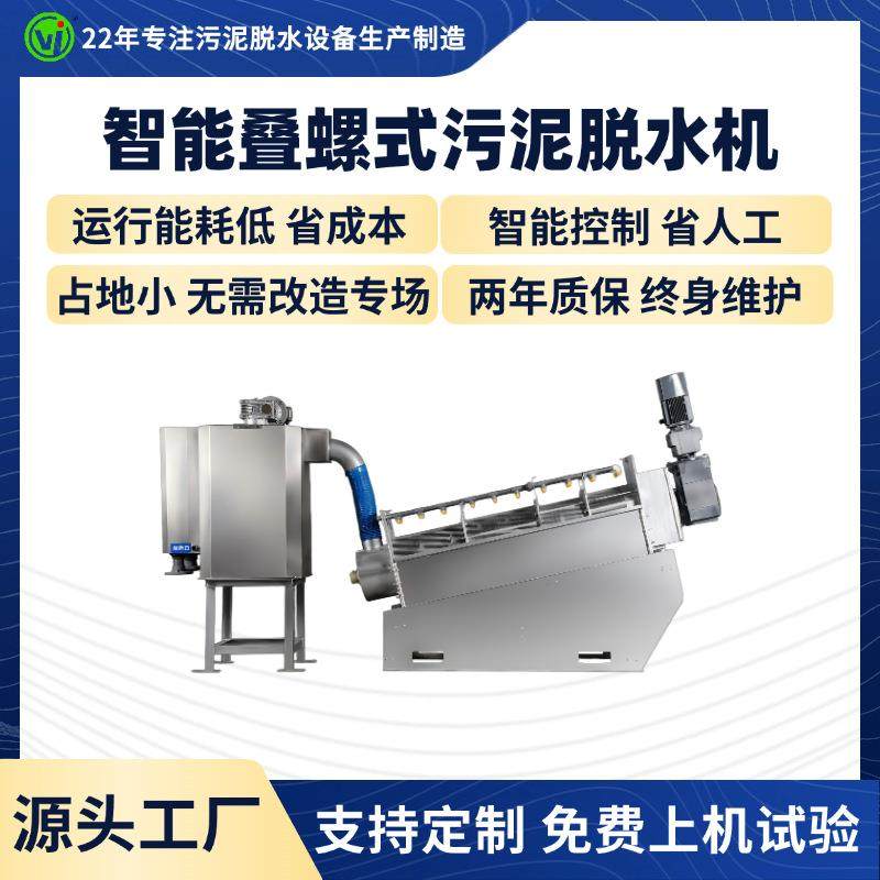 叠螺机402401污泥脱水机洗姜污水脱泥处理蔬菜清洗废水处理设备,商务/设计服务,机械设计,淘宝优惠券,粉丝福利购,淘宝优惠卷