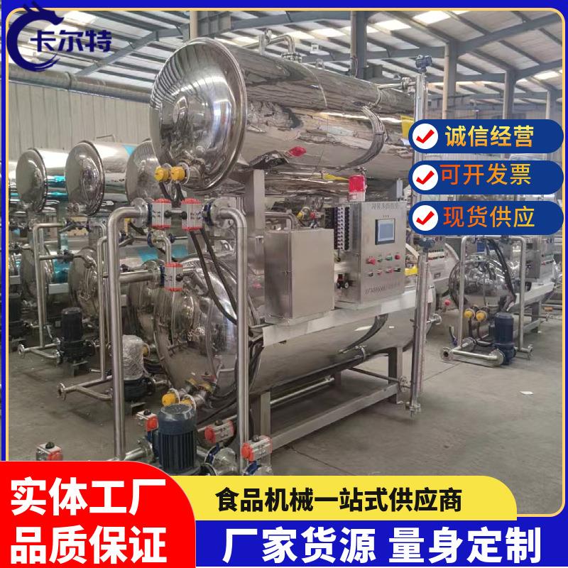 枸杞原浆高温杀菌锅腊肉熏肉香肠杀菌设备山楂黄桃罐头喷淋杀菌釜