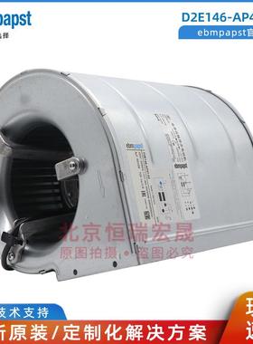 ebmpapst D2E146-AP47-02 双进风离心风机 300W 230V