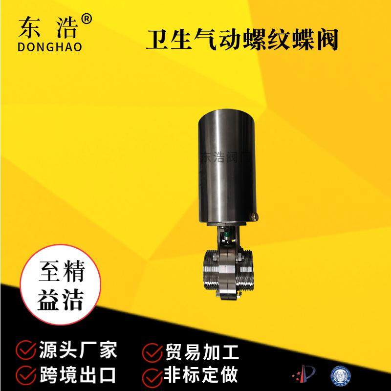 厂家不锈钢304卫生级食品级立式气动螺纹碟阀活接蝶阀,五金/工具,蝶阀,淘宝优惠券,粉丝福利购,淘宝优惠卷