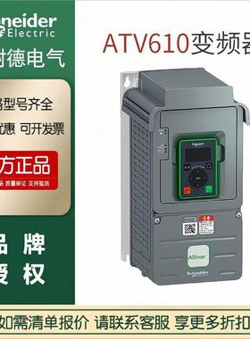 施耐德现货变频器ATV610D15N4C原装正品ATV930HD45N4C促销