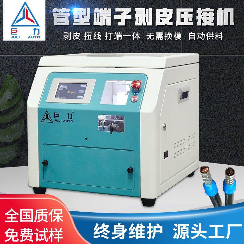 自动剥线冷压端子机圆护套线芯线端子铆压机圆管针型端子压接机,清洗/食品/商业设备,包子机,淘宝优惠券,粉丝福利购,淘宝优惠卷