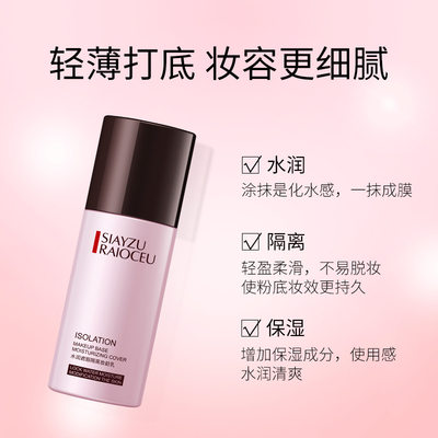 妆前乳女隐形毛孔控油打底轻薄隔离Makeup Base Face Primer Gel