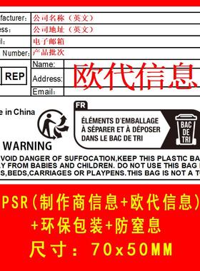 GPSR法规新规标签TEMU欧代英代法国Triman环保标签包装纺织防窒息