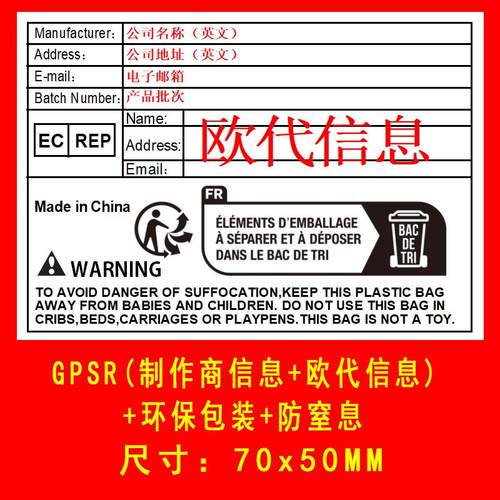 法国包装标识不干胶标签