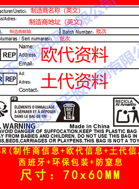 GPSR新规标签TEMU土耳其代欧代英代法国环保标签包装纺织防窒息