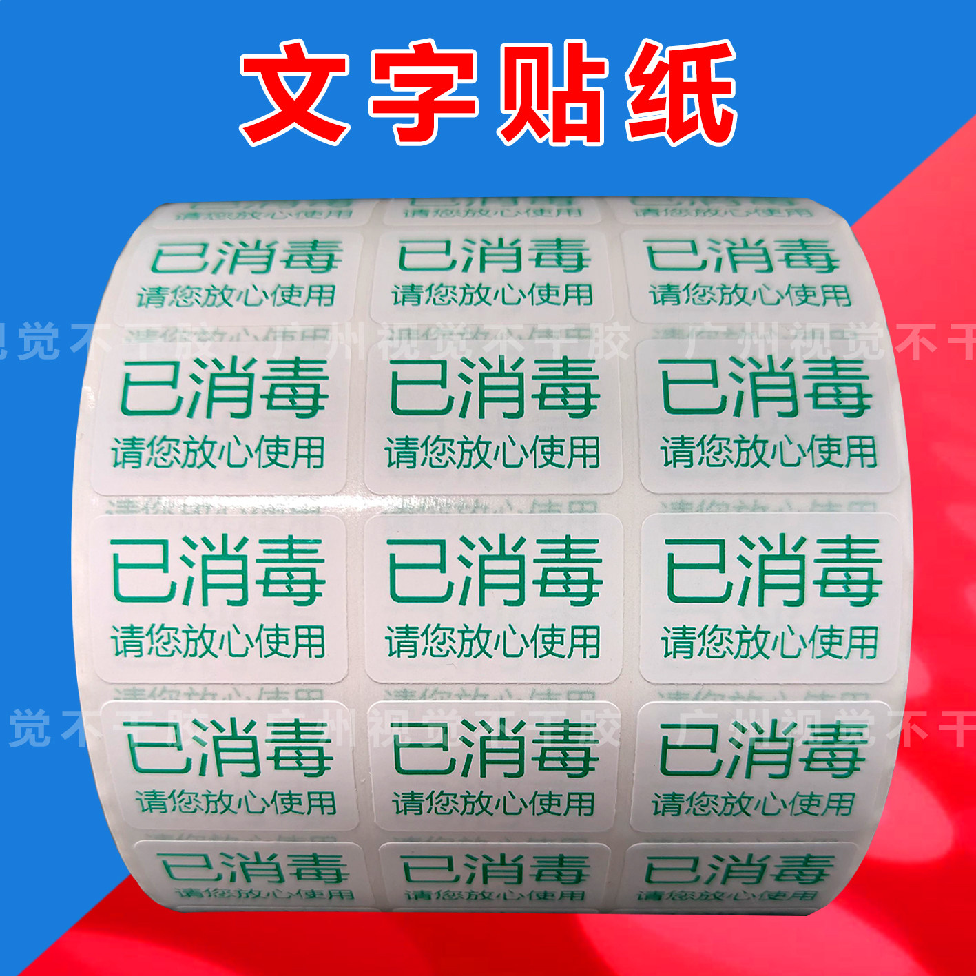 已消毒标签贴纸干洗店打包提示标贴纸防疫提示标签不干胶贴纸,个性定制/设计服务/DIY,不干胶/标签,淘宝优惠券,粉丝福利购,淘宝优惠卷