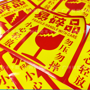 易碎品贴纸易损警示贴小心轻放勿压勿摔不干胶标签 自粘