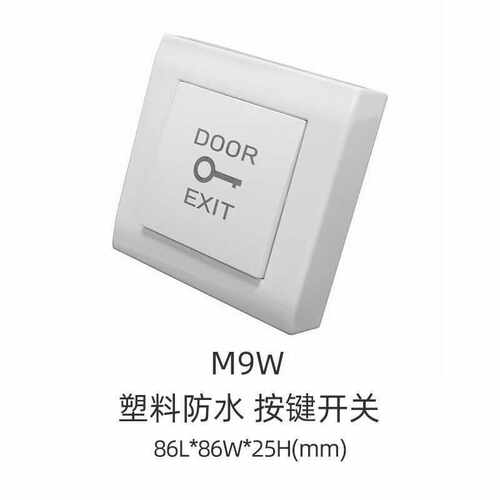 防水明装门禁开关面板自动复位出门按钮小区门铃开关办公酒店开门