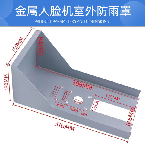 人脸识别机防雨罩遮阳罩一体机门铃门禁室外防水罩海康中控