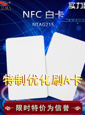 NFC卡  NTAG215 白卡 手机 白卡片 标签 Tagmo