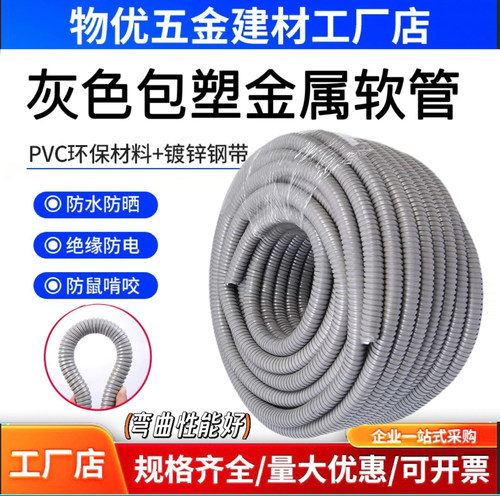 厂销灰色包塑国标穿线管金属软管
