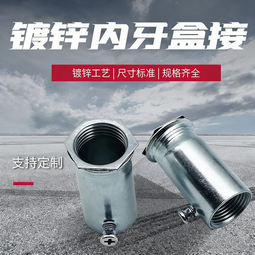 KBG/JDG镀锌铁穿线管锁母接头线盒锁母20/25/32锁母盒接线管杯梳