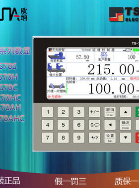 TS70磁栅测量位移控制器TSUN精密锯双头锯适用位置控制测量仪表