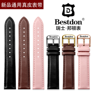 bestdon邦顿手表表带真皮男女款针扣表链牛皮配件16 18 20 22mm