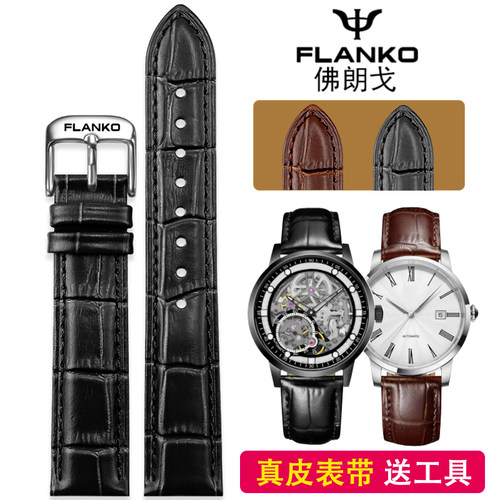 佛朗戈FLANKO牛皮手表带真皮男女针扣皮表带链配件18 19 20 22mm