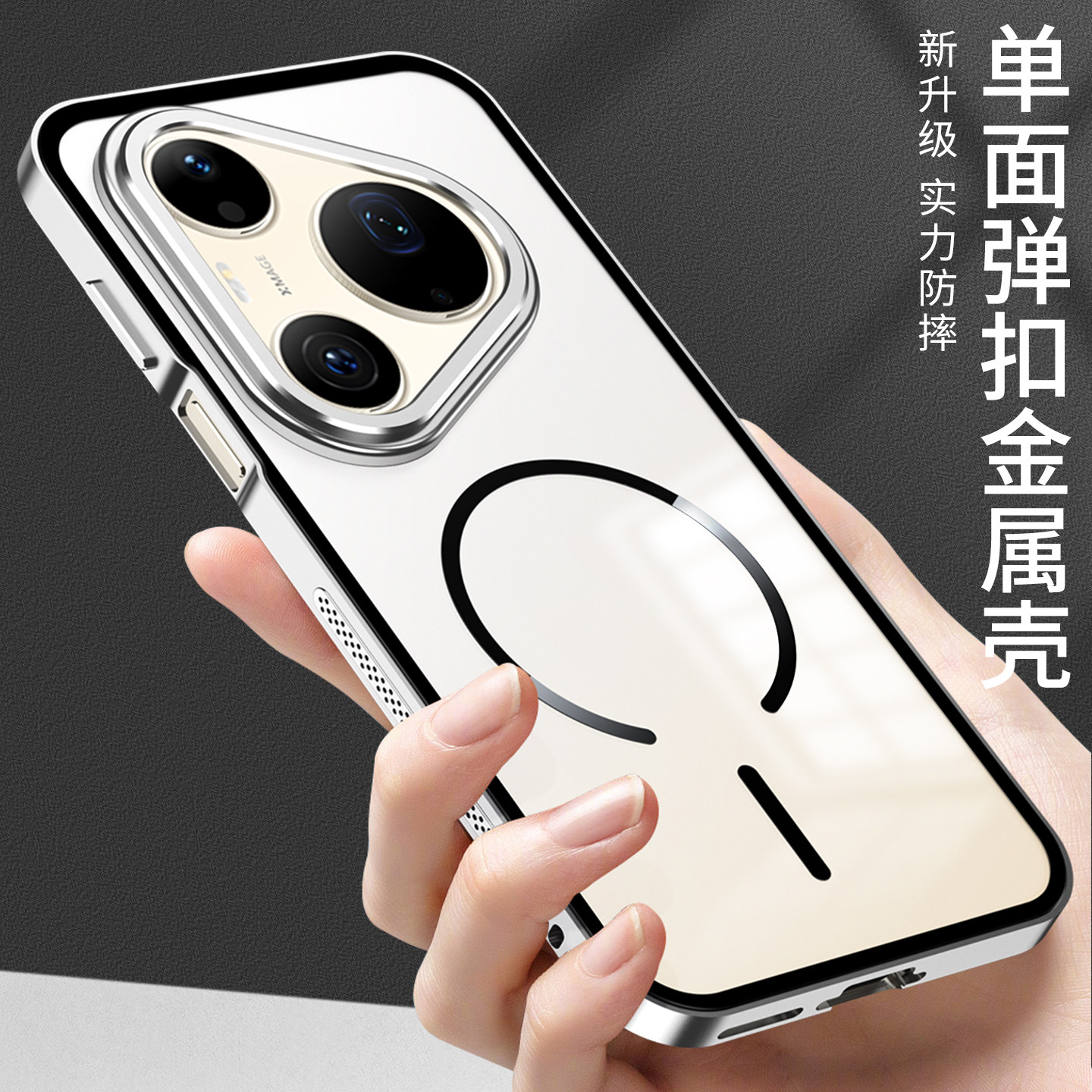 树充适用华为pura90promax磁吸手机壳金属边框单面弹扣pura90pro保护套防摔pura90不锈钢边框外壳新款2026