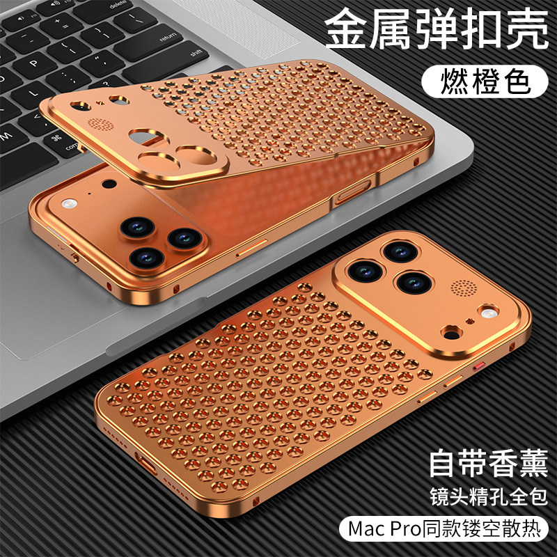 适用苹果17promax手机壳金属边框散热透气香薰iPhone17pro金属弹扣壳星宇橙镂空防摔16promax保护套15promax