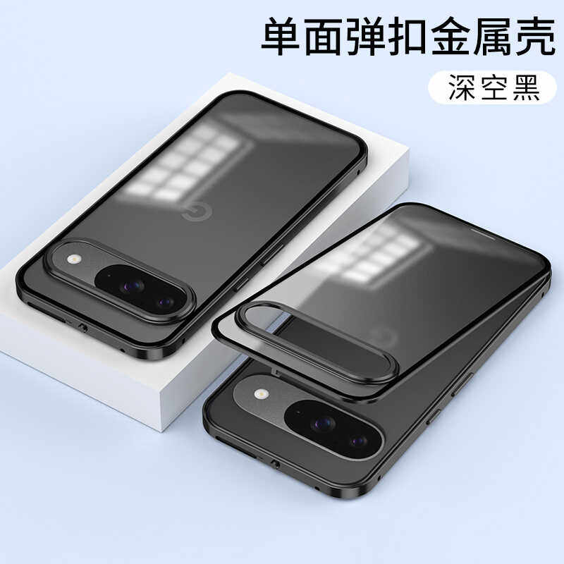pixel9/pixel9pro手机壳金属边框