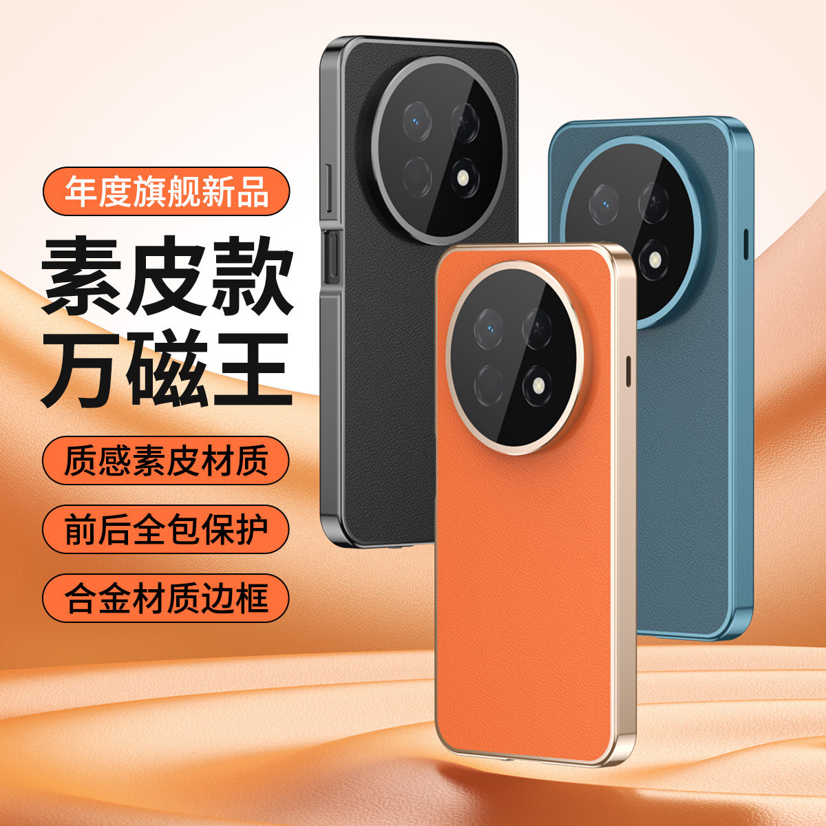 适用华为畅享90promax素皮款万磁王手机壳简约全包双面透明防摔钢化玻璃畅享90保护套男女金属边框全包镜头膜