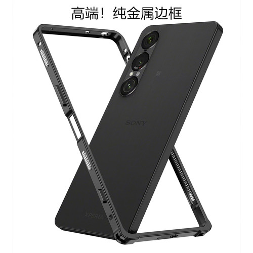 适用索尼xperia1vII手机壳纯金属