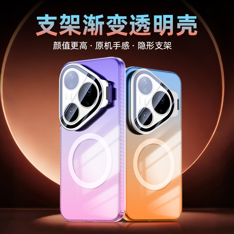 树充适用华为pura90promax手机壳透明硬质保护套磁吸支架渐变透明壳pura90pro支点壳pura70pro+粉色芭乐p70p