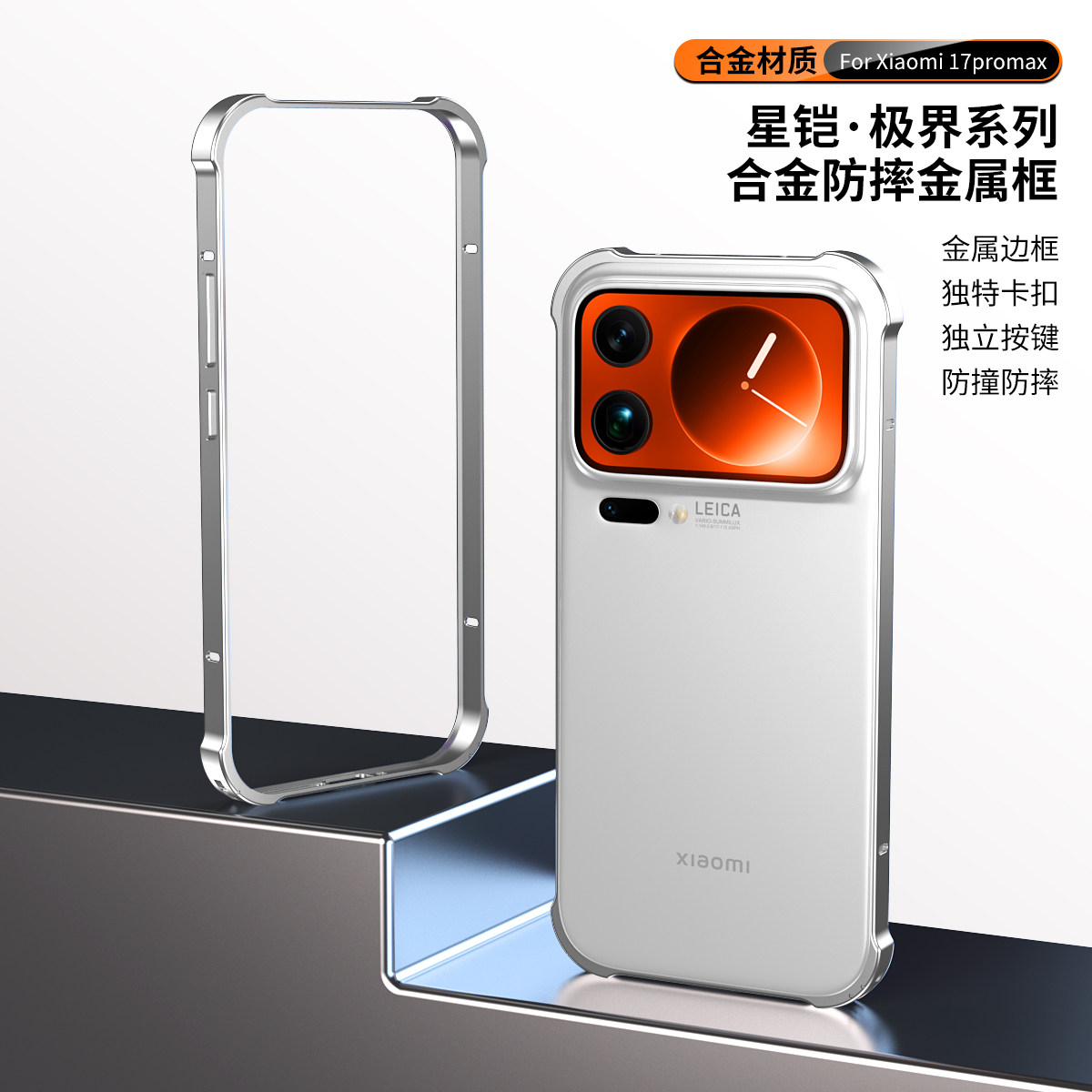 适用小米17promax手机壳新款金属边框17pro保护套17外壳铝合金17pm防摔透明镂空高级感17pm四角防摔裸机手感
