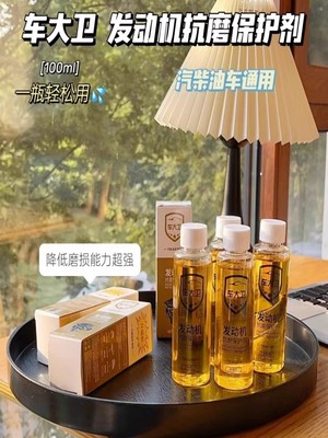 车大卫发动机抗磨保护剂添加剂降噪音抖动柴油汽油通用汽车用正品