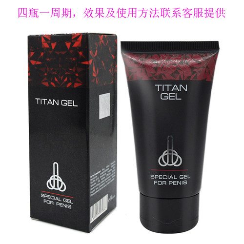 出口俄罗斯泰坦男用大正品修护按摩膏 Titan Gel Big Penis cream