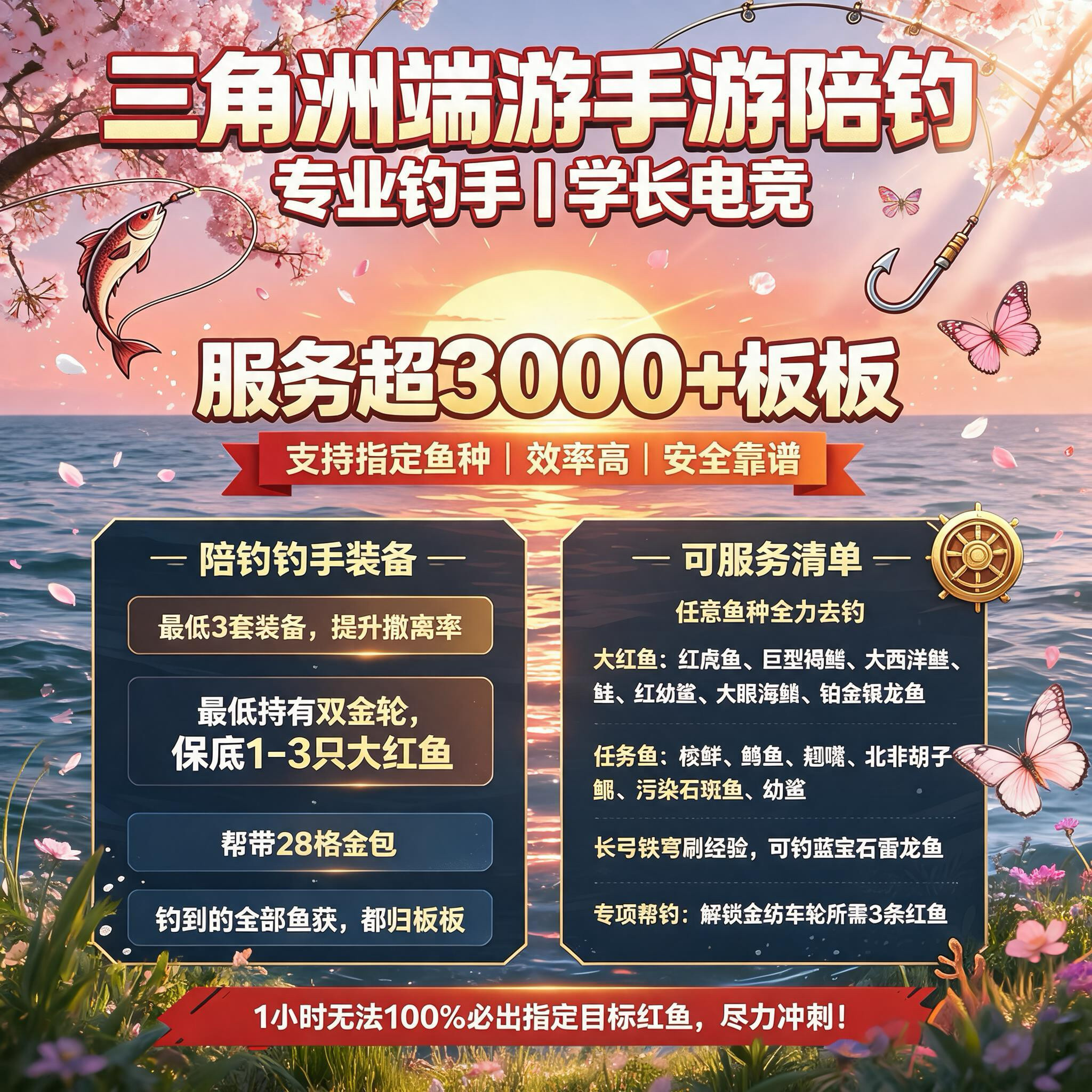 三角洲手游端游陪钓鱼~持有双金轮|指定鱼:巨型褐鳟虎鱼大西洋鲑