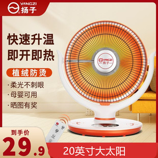 扬子取暖器小太阳家用电热扇客厅遥控节能宿舍台式办公烤火炉暖扇