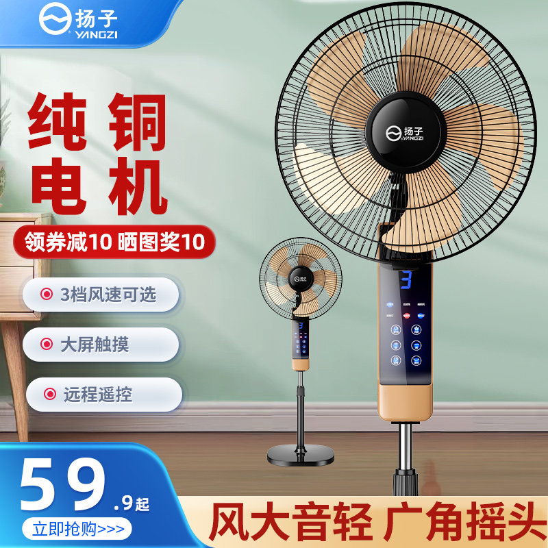 扬子电风扇家用落地节能静音省电立式大风力宿舍台式客厅摇头电扇
