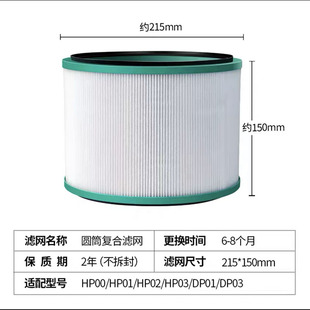 03高效过滤网 适配戴森Dyson空气净化器滤芯滤网HP00