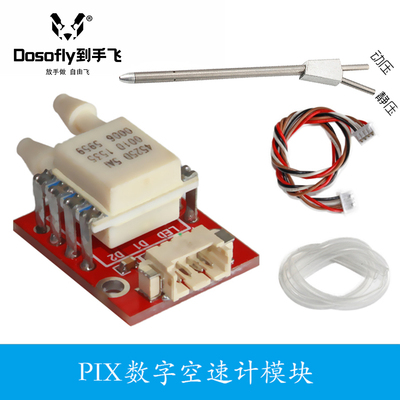 DosoFlyRC开源固定翼数字空速计