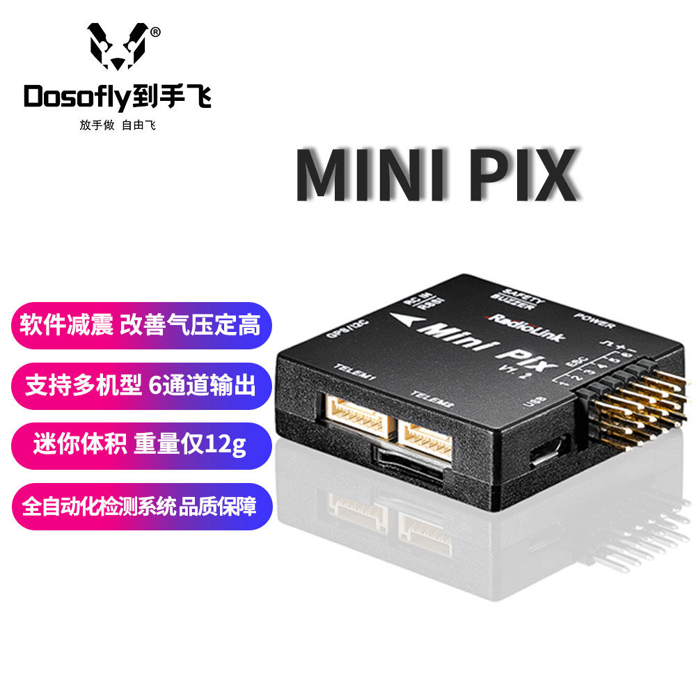 乐迪minipixpixhawk迷你飞控模块diy无人机多轴穿越固定翼apm固件