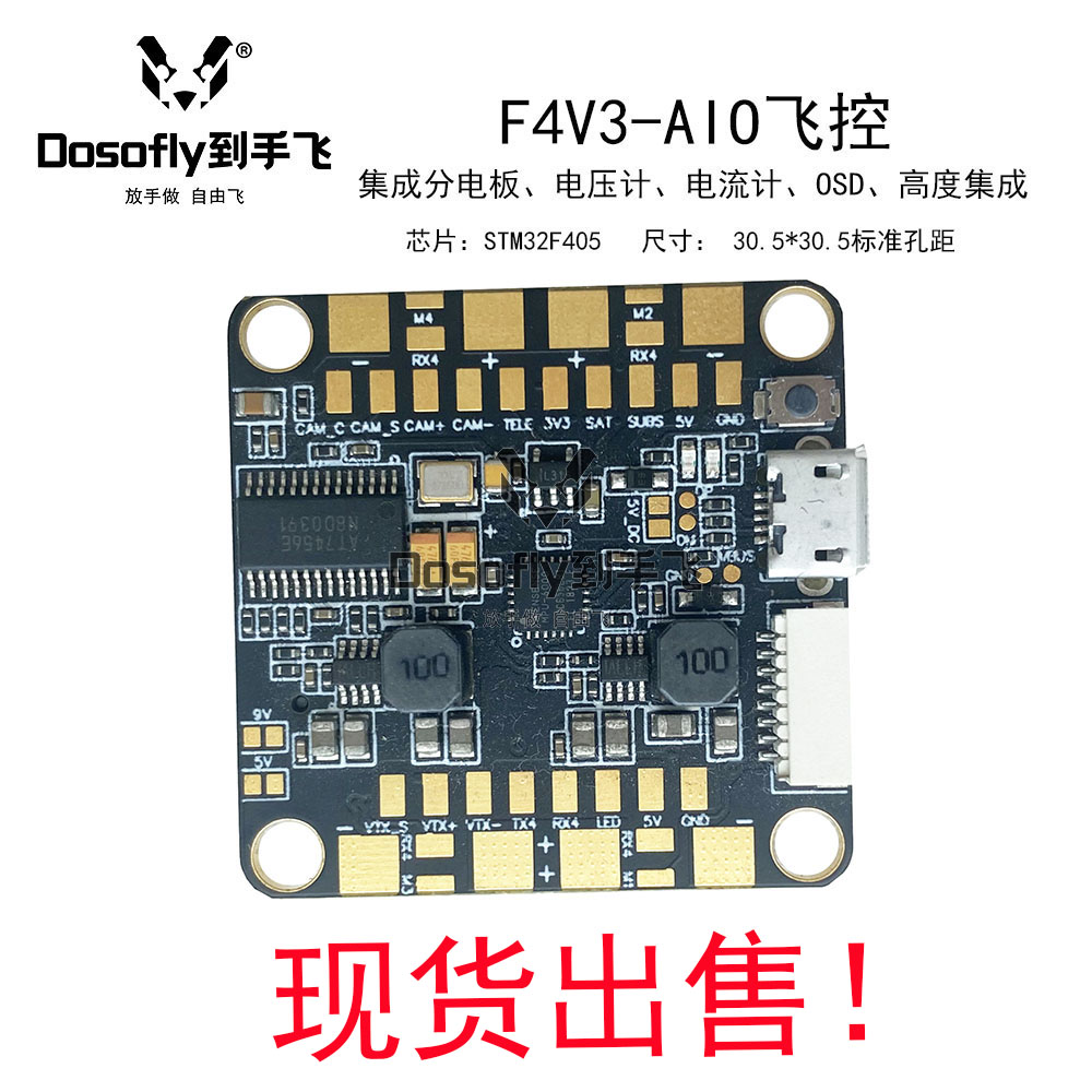 到手飞航模 FPV穿越机 F4V3-AIO飞控集成分电板电流计电压检测OSD 玩具/童车/益智/积木/模型 遥控飞机零配件 原图主图