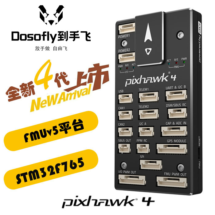 Holybro开源Pixhawk4飞控模块