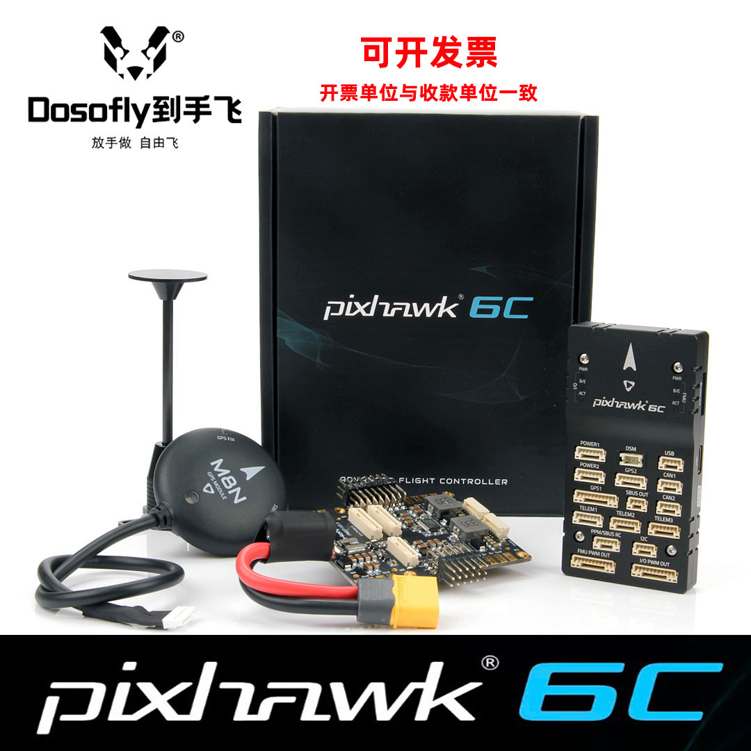 开源Holybro Pixhawk6C飞控PX4无人机航模垂起固定翼多轴智能巡航