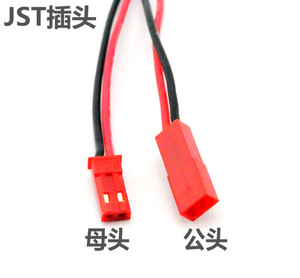 JST带线插头 公母一对JST连接线 航模DIY电池连接接头