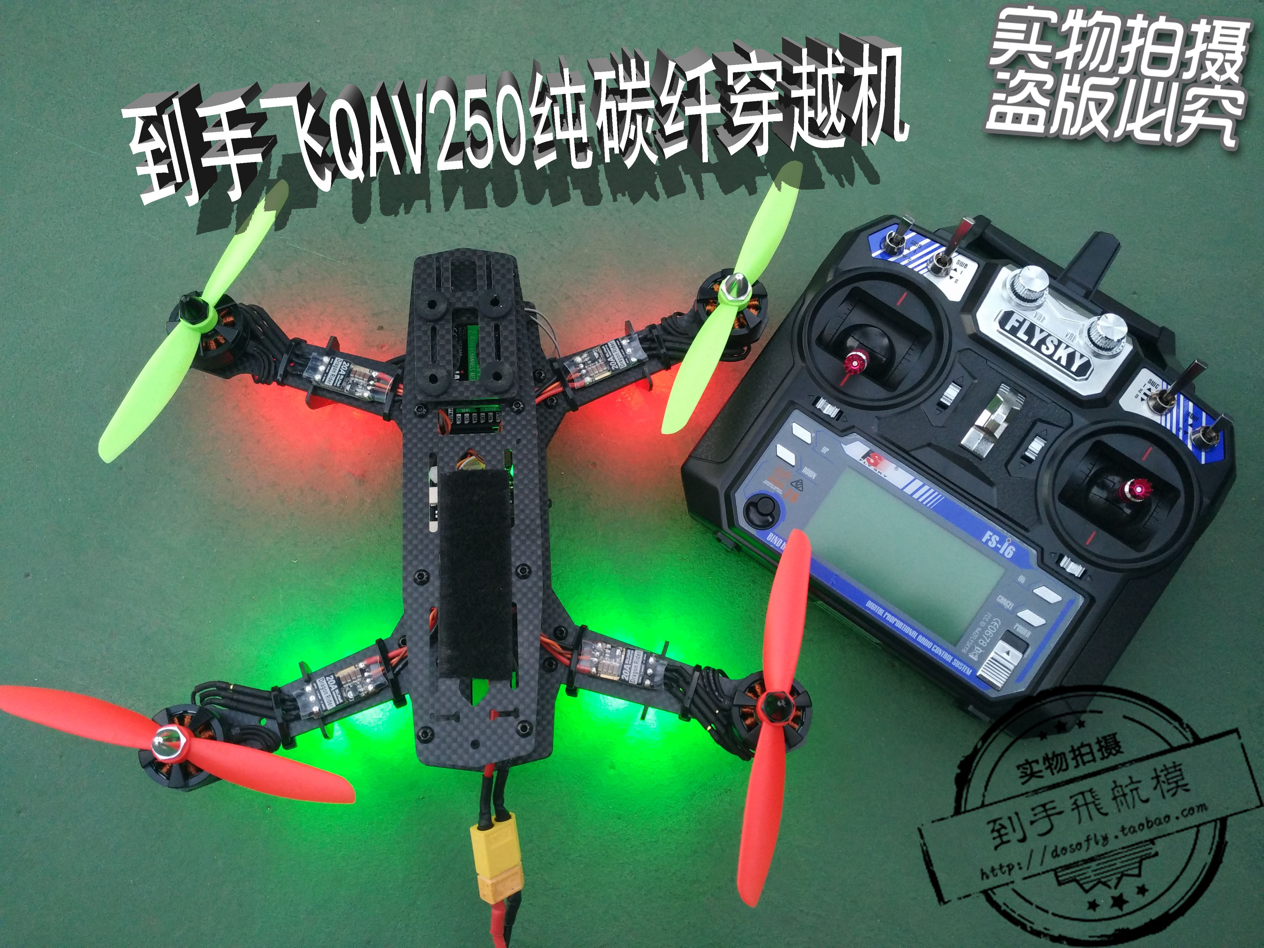 到手飞qav250穿越无人机apm f4飞控diy航模飞行器新手fpv入门练习