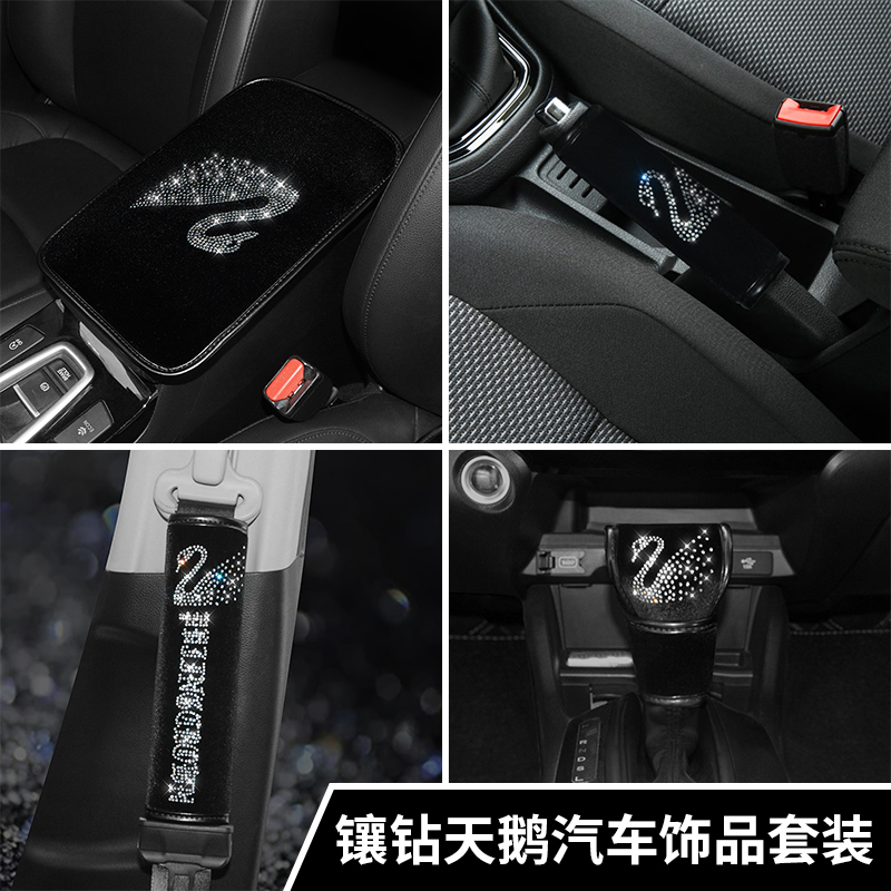 天鹅汽车用品方向盘套饰品档位套