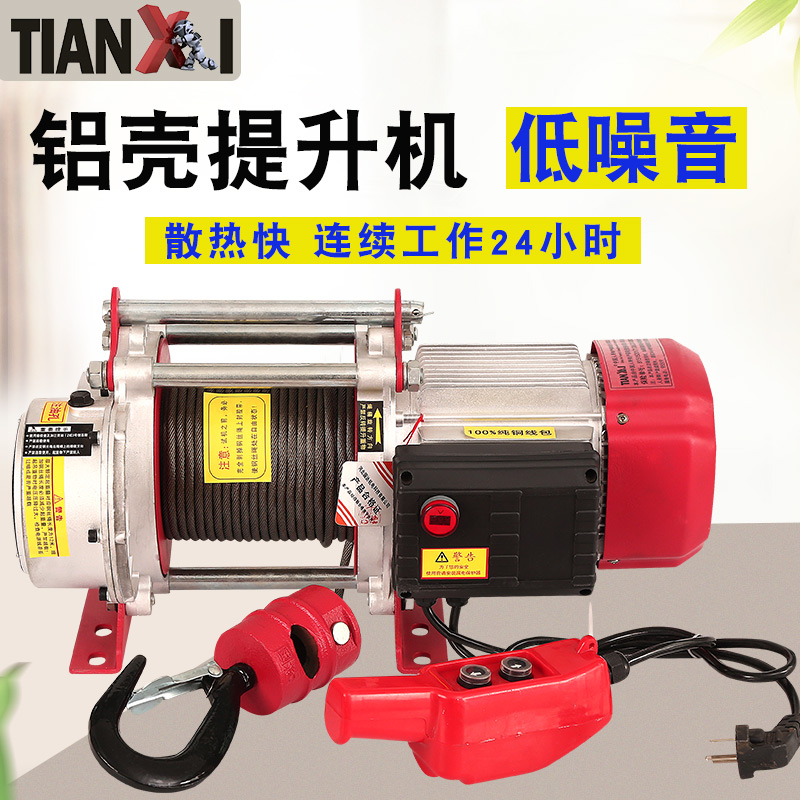 电动葫芦提升机天希铝合金多功能