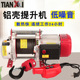 多功能铝壳提升机220v电动吊车卷扬机小型升降机380v建筑装 修吊机