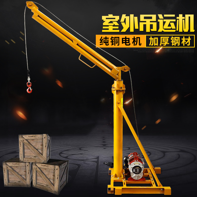 室外小吊机建筑装修升降起重机220V吊机家用 小型吊砖吊沙上料机